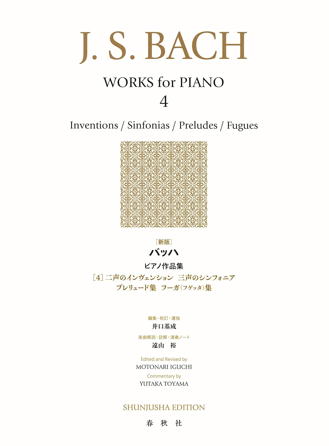 春秋社版の表紙